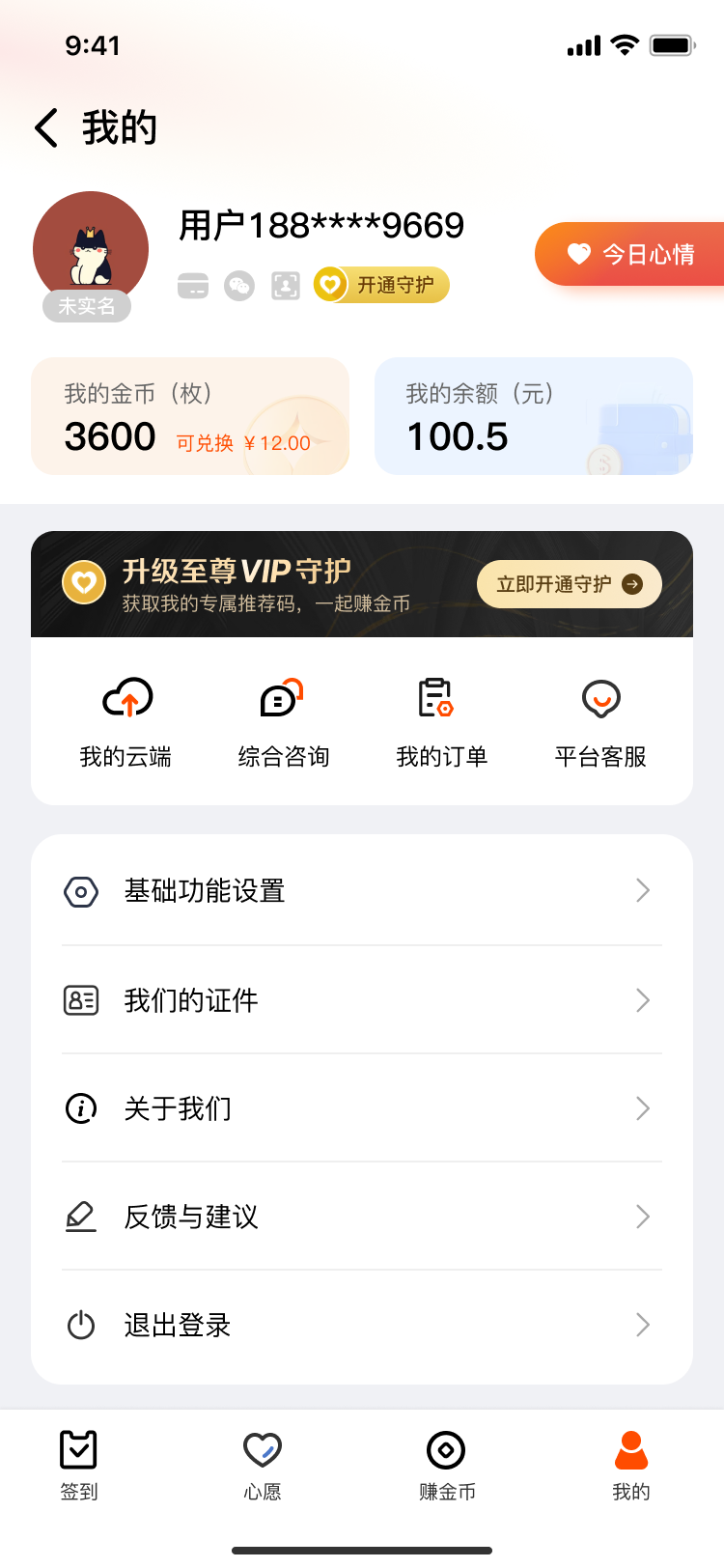 我的页面